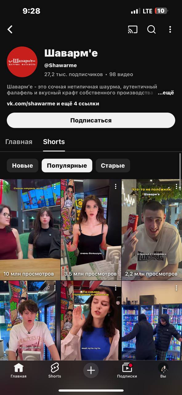 Шаварм'е